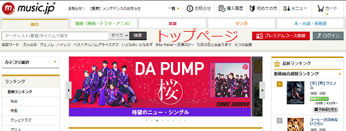 music.jpトップページ