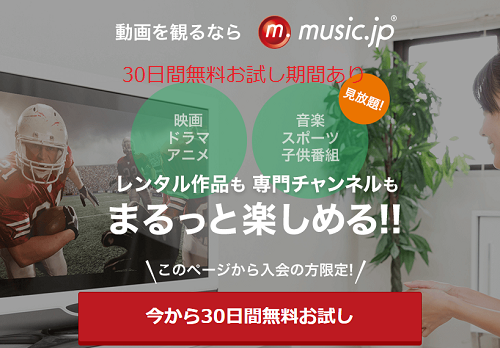 30日間無料お試し期間
