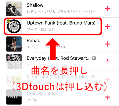 曲名を長押しする（3D touch対応端末では、深く押し込む）