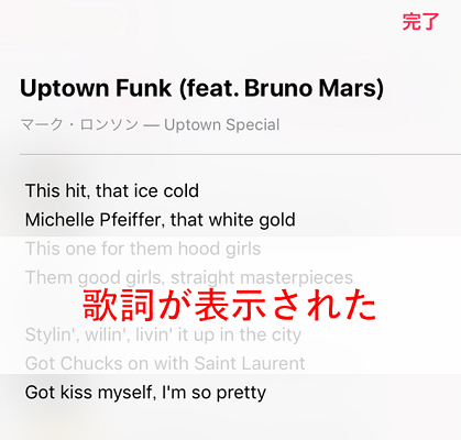 先程と同様に歌詞が表示された。