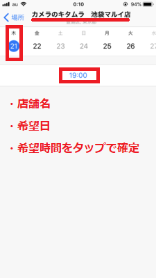 希望日時を選択