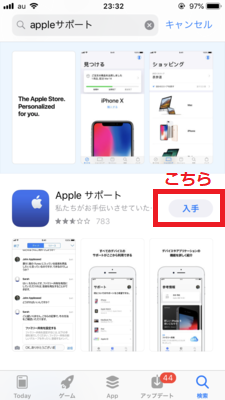 Apple サポートを入手