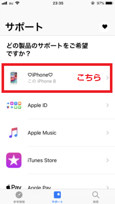 iPhoneのサポートをタップ