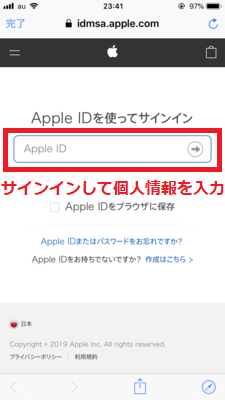 Apple IDでサインインして申し込み