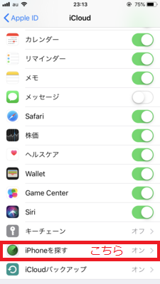 iPhoneを探すをタップ