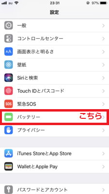 iPhoneバッテリー設定