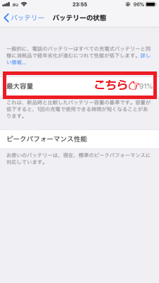 iPhoneバッテリーの状態