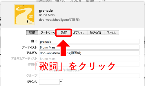 曲の情報タブの中から「歌詞」を選び、クリックする