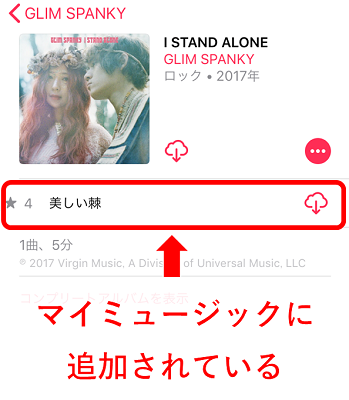 無事、マイミュージックに追加された