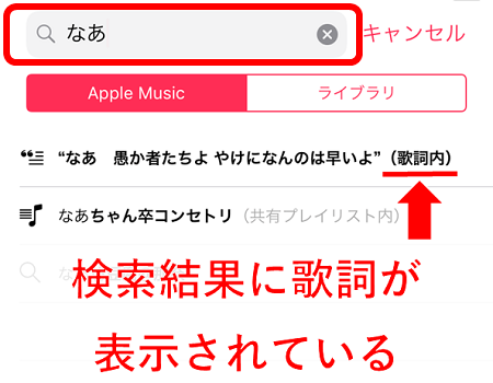 検索結果に歌詞が表示されている