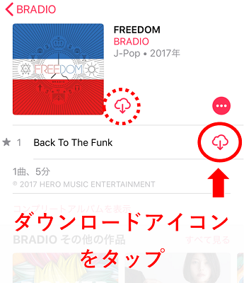 ダウンロードしたい（オフラインで再生したい）曲のダウンロードアイコン（雲に下矢印のマーク）をタップする