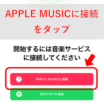 Musixmatchを起動し、「APPLE MUSICに接続」をタップ