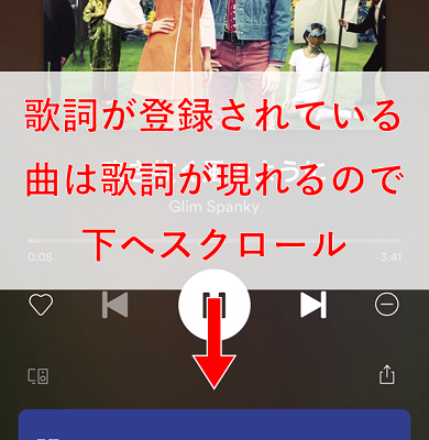 歌詞が登録されている曲は、再生コントロールエリアの下に画面が表示されているので下へスクロール