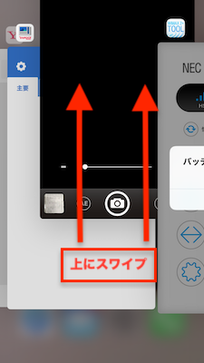 Appスイッチャー アプリを選んで上にスワイプ
