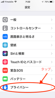 「設定」の画面から「プライバシー」をタップします。