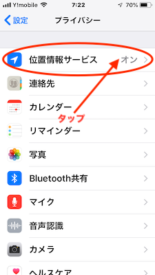 「プライバシー」の画面から「位置情報サービス」をタップ