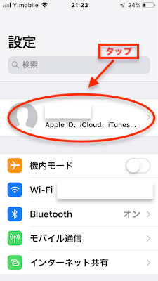 「設定」の画面から「Apple ID、iCloud、iTunes...」をタップ