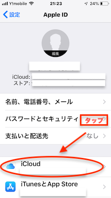 「Apple ID」の画面から「iCloud」をタップします。