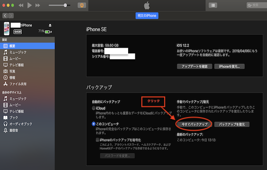 「今すぐバックアップ」をクリック