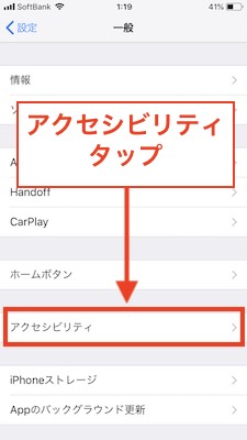 アクセシビリティタップ
