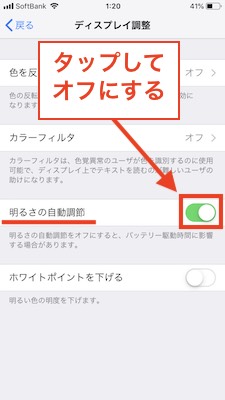 明るさの自動調節をタップ