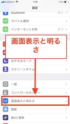 画面表示と明るさタップ