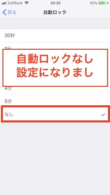 自動ロックオフ