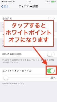 ホワイトポイントオフタップ
