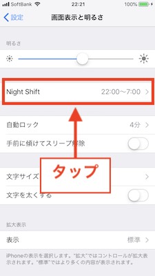 Night Shiftタップ