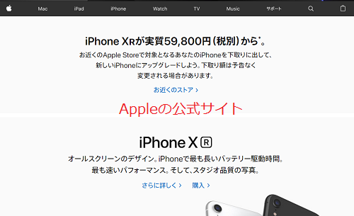 Appleの公式サイト