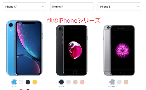 iPhone SEと他のiPhoneの比較