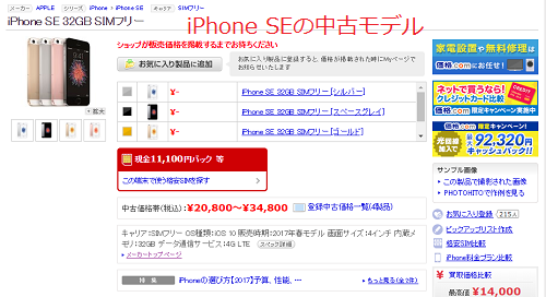 iPhone SEの中古モデル