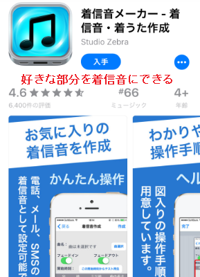 着信音メーカーのインストール画面