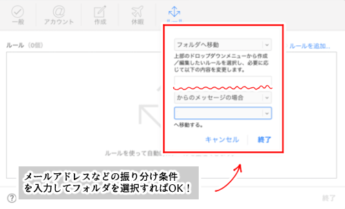 メールの自動振り分け方法・振り分け条件入力画面