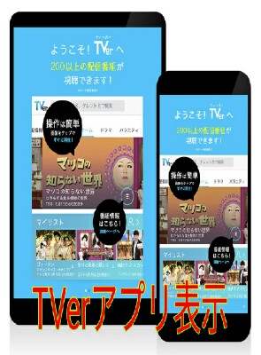TVerアプリ