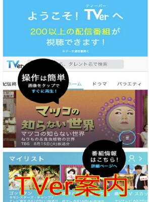 TVerアプリ案内表示