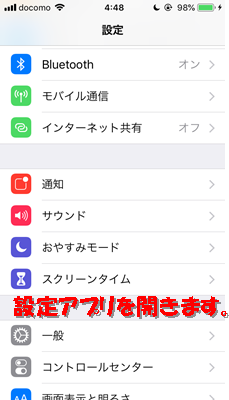 iPhoneの設定アプリを開きます。