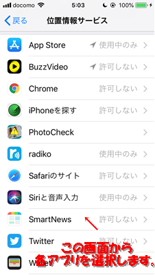 各アプリを選択することで、アプリごとの設定を確認することが可能です。