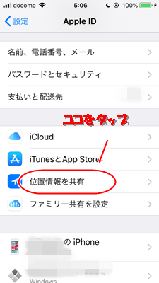 「位置情報を共有」をタップします。