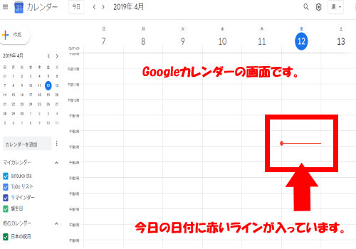 Googleカレンダーを開いた画面