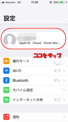 iPhoneの設定アプリを開きます。続いてユーザー名をタップしてください。