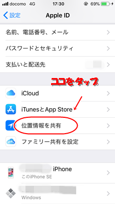 「位置情報を共有」をタップしてみてください。