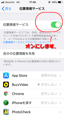 位置情報サービスをオフではなくオンに設定しておく必要があります。