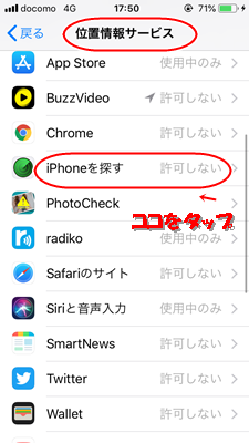iPhoneの「設定」で「iPhoneを探す」の設定をしておく必要もあります。