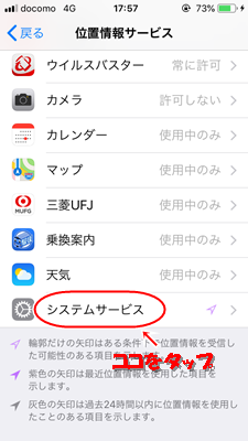 「システムサービス」という項目をタップします。