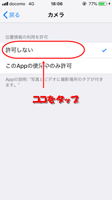 「許可しない」を選択してください。