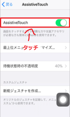 AssistiveTouchをオン