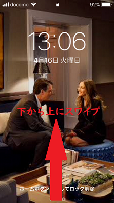 下から上にスワイプする