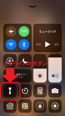 懐中電灯のマークをタップする