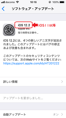 iOSの確認